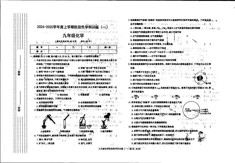 陕西省渭南市蒲城县城关初级中学2024-2025学年九年级上学期10月月考化学试题第1页