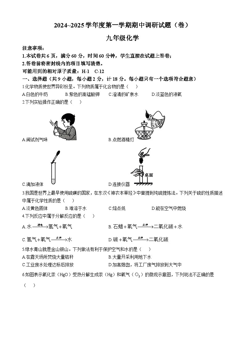 陕西省延安市宝塔区延安市实验中学2024-2025学年九年级上学期期中化学试题第1页