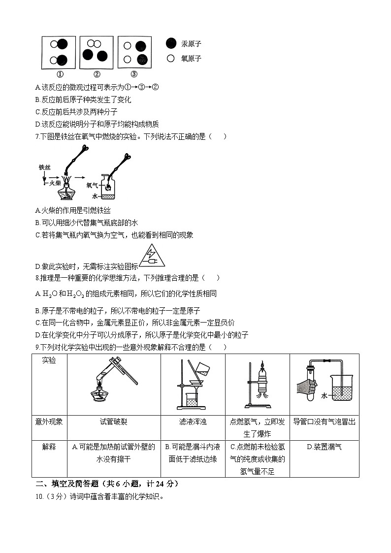陕西省延安市宝塔区延安市实验中学2024-2025学年九年级上学期期中化学试题第2页