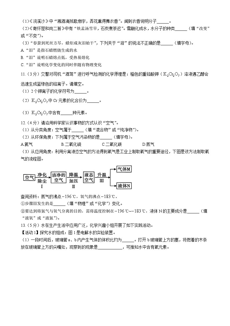 陕西省延安市宝塔区延安市实验中学2024-2025学年九年级上学期期中化学试题第3页