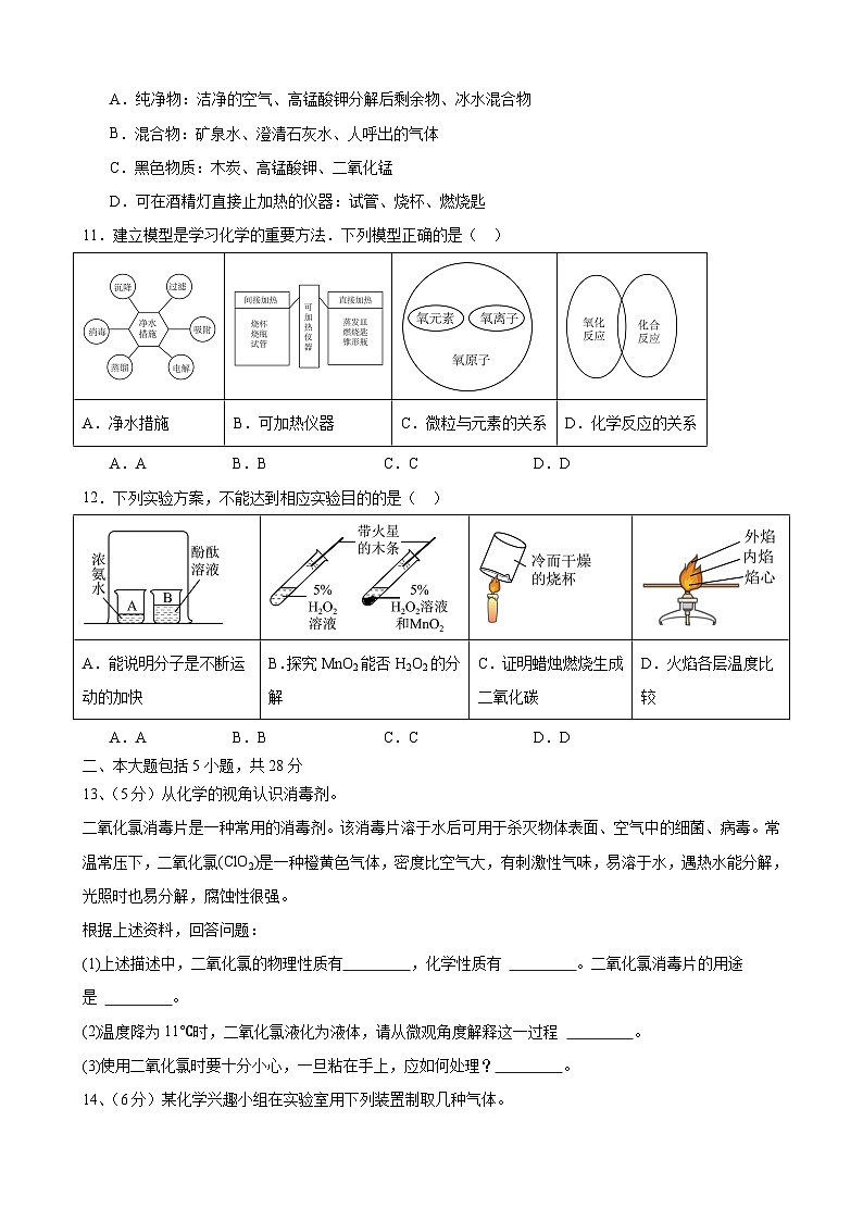 安徽省合肥市肥东县石塘学校2024-2025学年九年级上学期10月份月考化学试题03