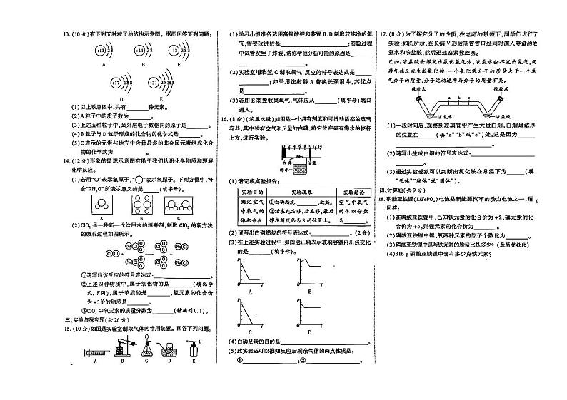 吉林省松原市前郭县2024~2025学年九年级上学期期中综合测试化学试卷第2页