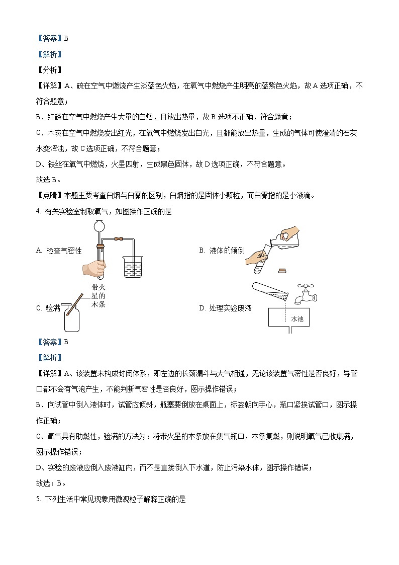 精品解析：安徽省池州市贵池区2024--2025学年九年级上学期第一次联考化学试卷（解析版）第2页