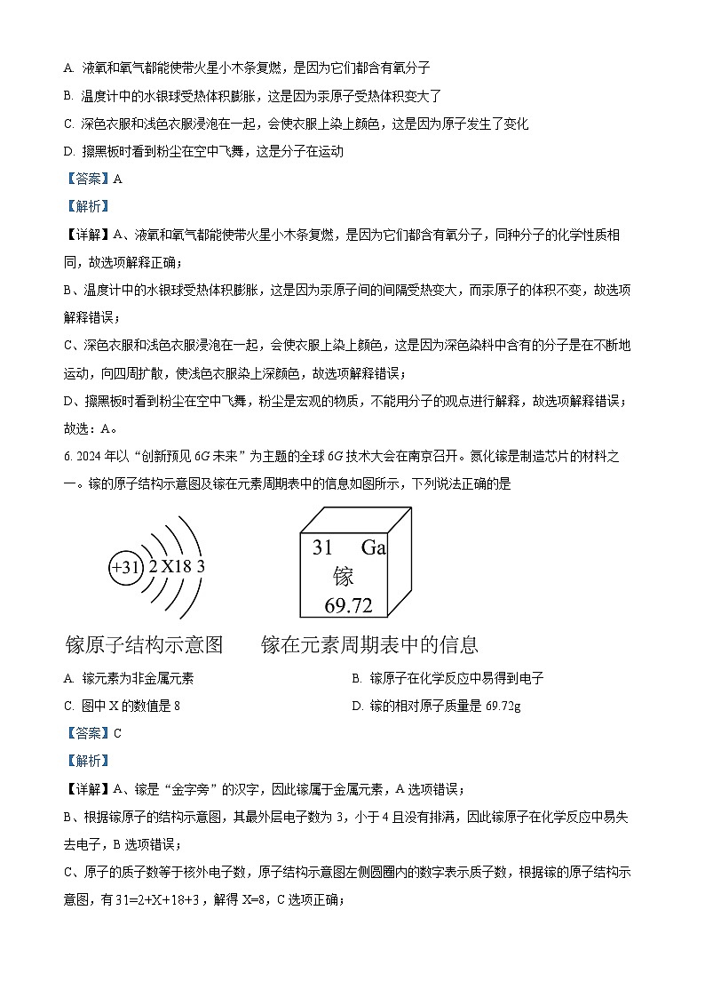 精品解析：安徽省池州市贵池区2024--2025学年九年级上学期第一次联考化学试卷（解析版）第3页