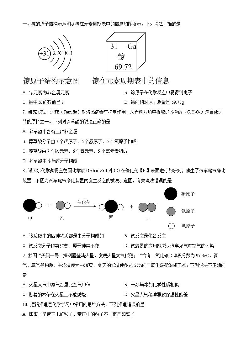 精品解析：安徽省池州市贵池区2024--2025学年九年级上学期第一次联考化学试卷（原卷版）第2页