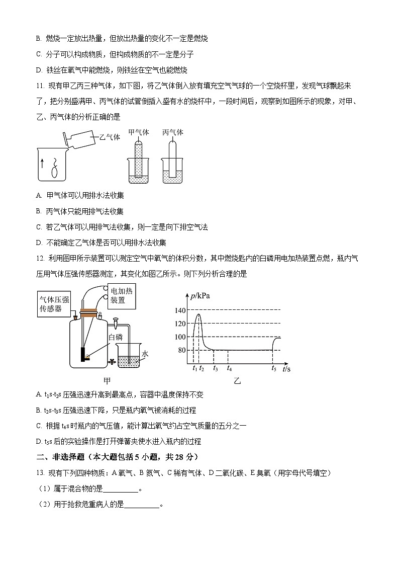 精品解析：安徽省池州市贵池区2024--2025学年九年级上学期第一次联考化学试卷（原卷版）第3页