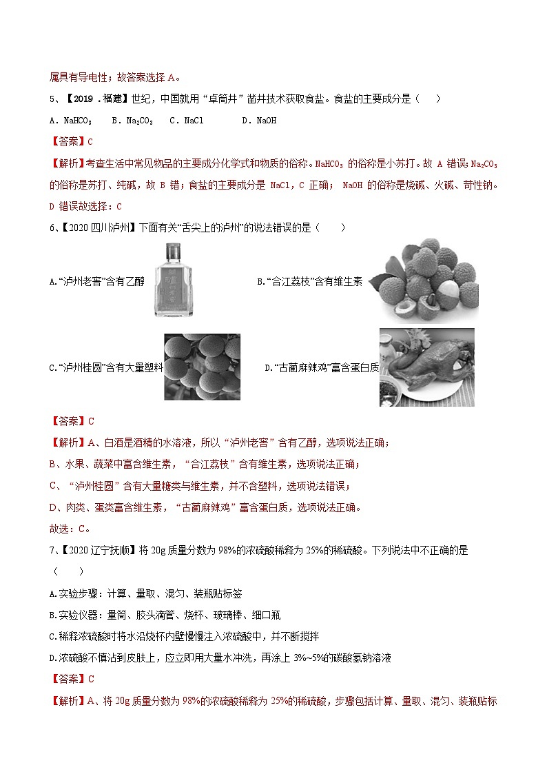 人教版人教版化学九年级下期末模拟卷(解析版)-九年级化学下册同步单元AB卷【含解析】02