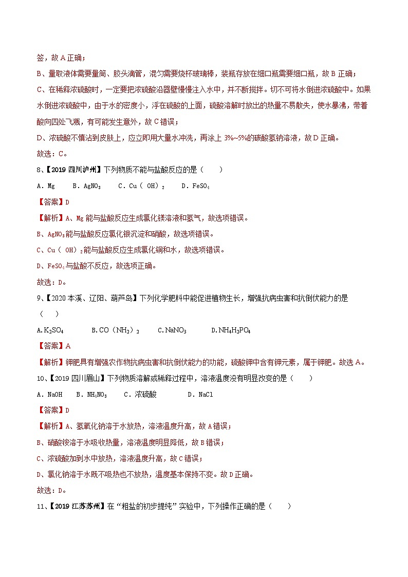 人教版人教版化学九年级下期末模拟卷(解析版)-九年级化学下册同步单元AB卷【含解析】03