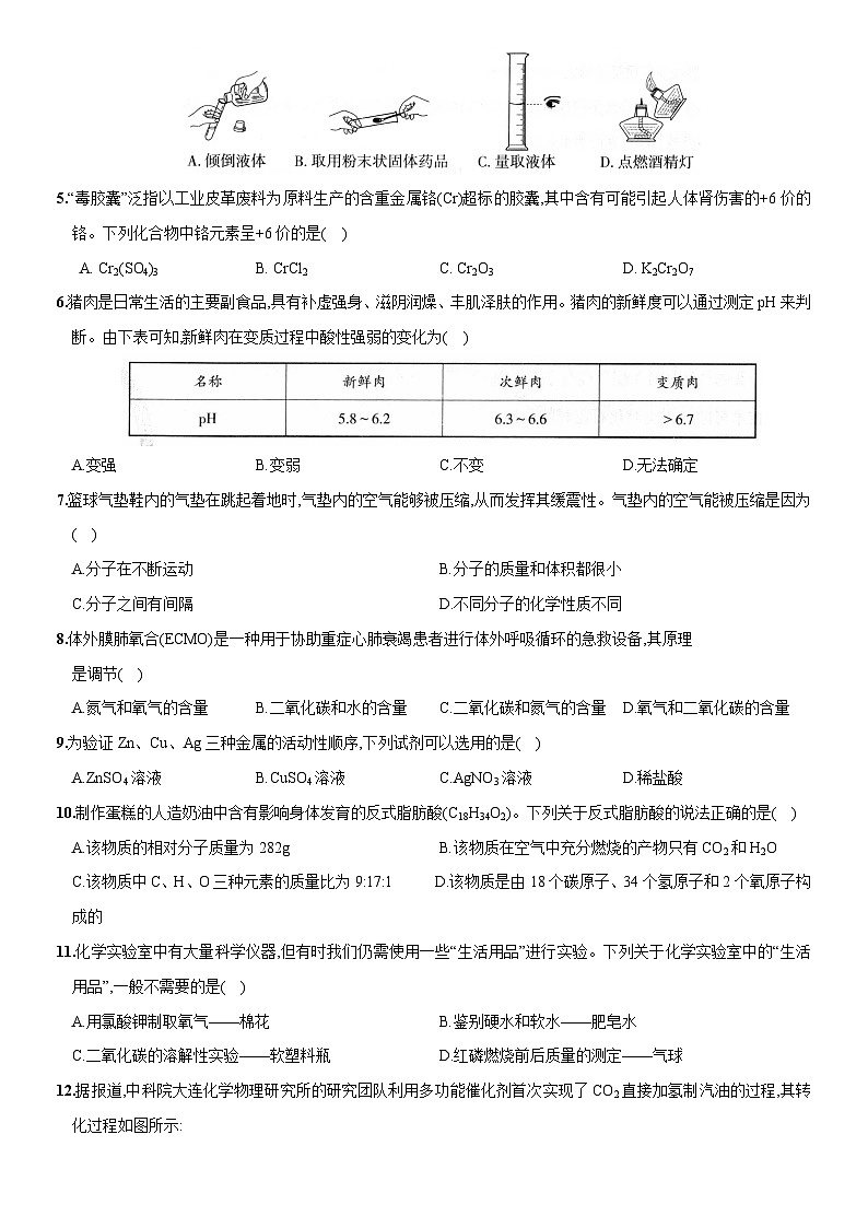 人教版九年级化学全册期末测试卷（二）【含解析】02
