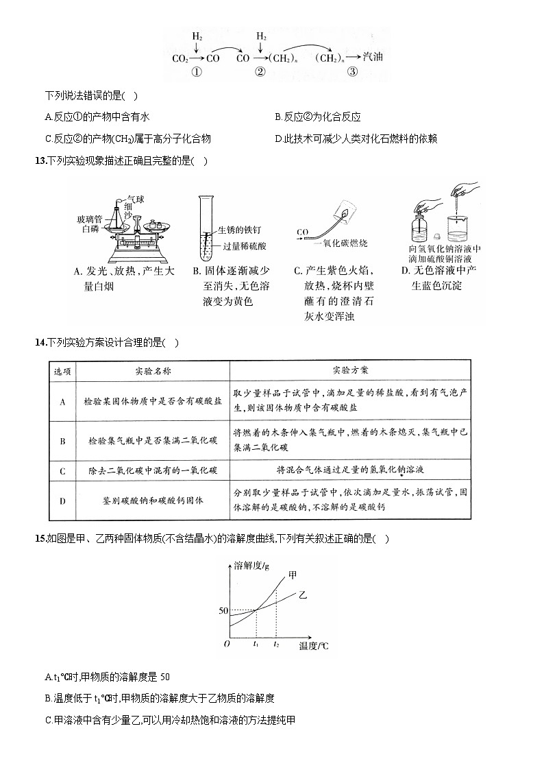 人教版九年级化学全册期末测试卷（二）【含解析】03