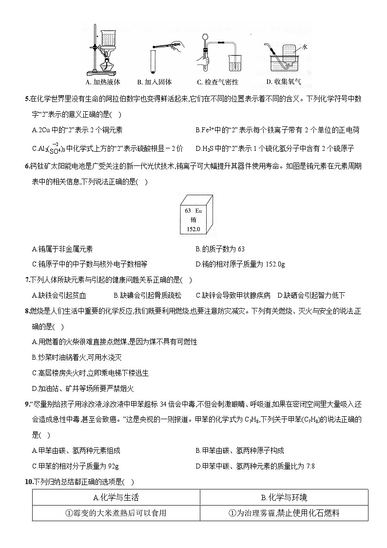 人教版九年级化学全册期末测试卷（一）【含解析】第2页