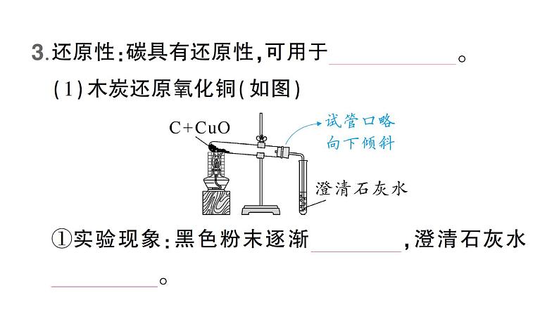 人教版九上化学 第六单元 碳和碳的氧化物 默写作业（课件）第7页