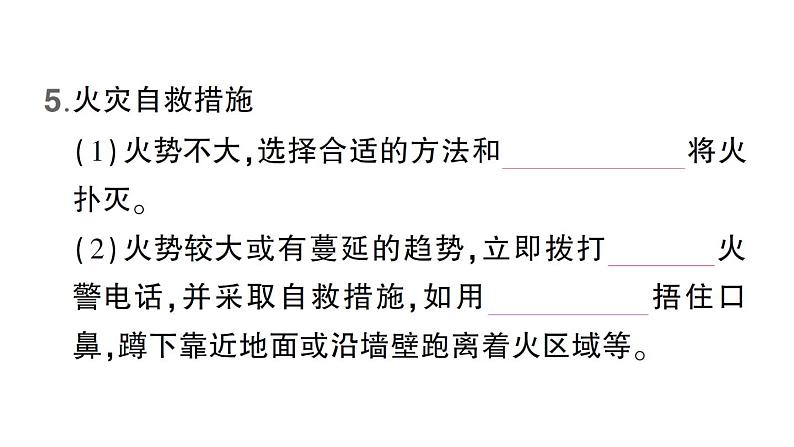 最新人教版九上化学 第七单元 燃料及其利用  课题1 燃烧和灭火 默写作业（课件）06