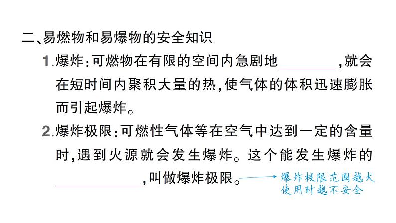 最新人教版九上化学 第七单元 燃料及其利用  课题1 燃烧和灭火 默写作业（课件）07