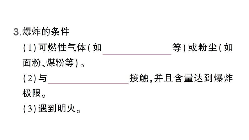 最新人教版九上化学 第七单元 燃料及其利用  课题1 燃烧和灭火 默写作业（课件）08