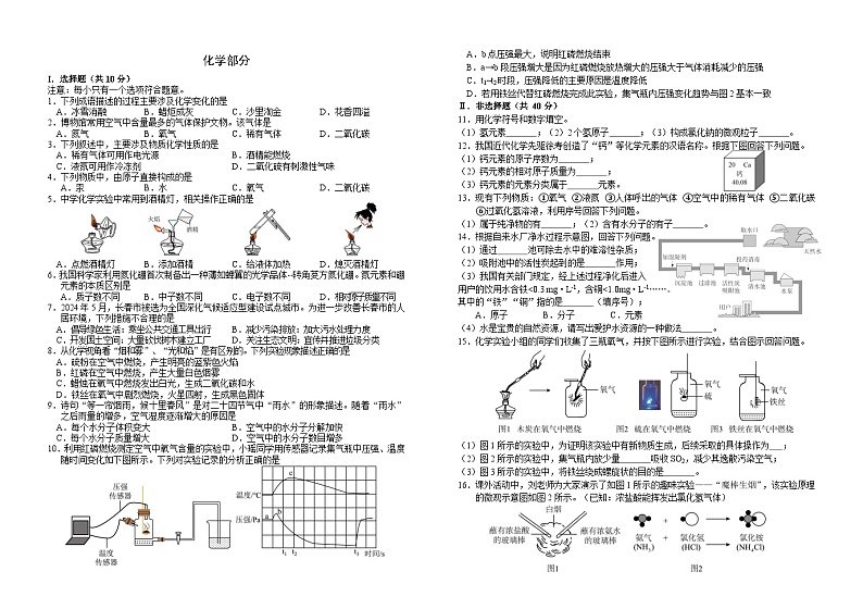 吉林省长春市东北师大附中初中部2024-2025学年九年级上学期10月月考化学试题01