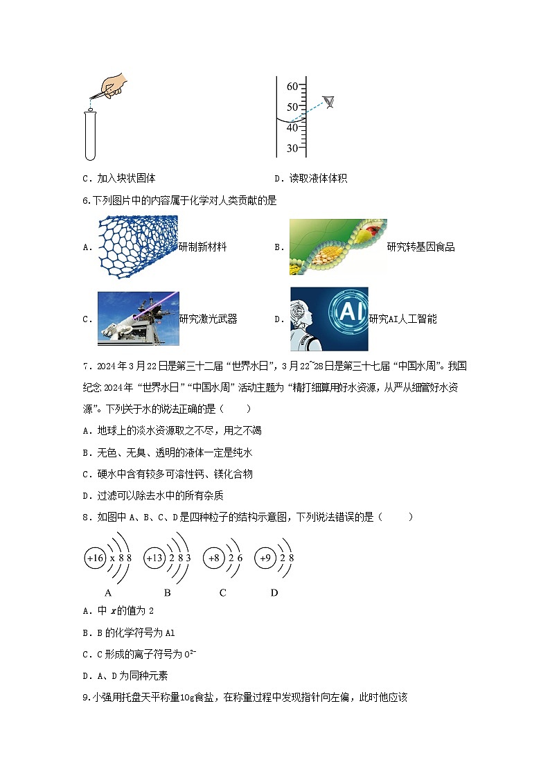 湖北省2024-2025学年九年级上学期化学期中模拟卷第2页