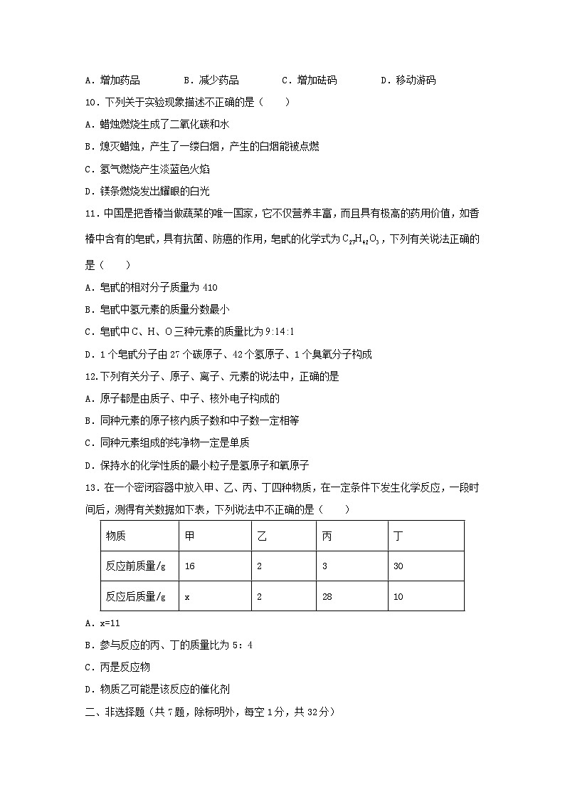 湖北省2024-2025学年九年级上学期化学期中模拟卷第3页