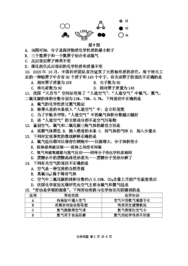 广东省汕尾市城区汕尾中学2024--2025学年九年级上学期第一次月考化学试题第2页