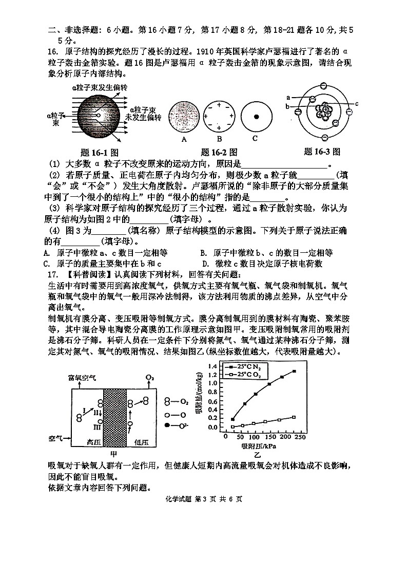 广东省汕尾市城区汕尾中学2024--2025学年九年级上学期第一次月考化学试题第3页