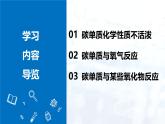 2024人教版初中九年级化学 第六单元 课题1 碳单质的多样性（第2课时）课件