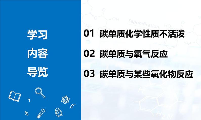 2024人教版初中九年级化学 第六单元 课题1 碳单质的多样性（第2课时）课件02
