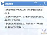 2024人教版初中九年级化学 第六单元 课题1 碳单质的多样性（第2课时）课件