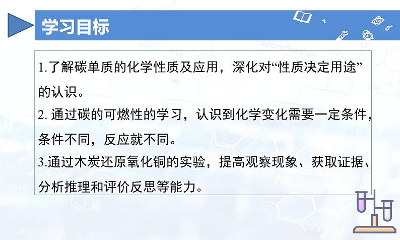 2024人教版初中九年级化学 第六单元 课题1 碳单质的多样性（第2课时）课件03