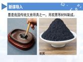 2024人教版初中九年级化学 第六单元 课题1 碳单质的多样性（第2课时）课件
