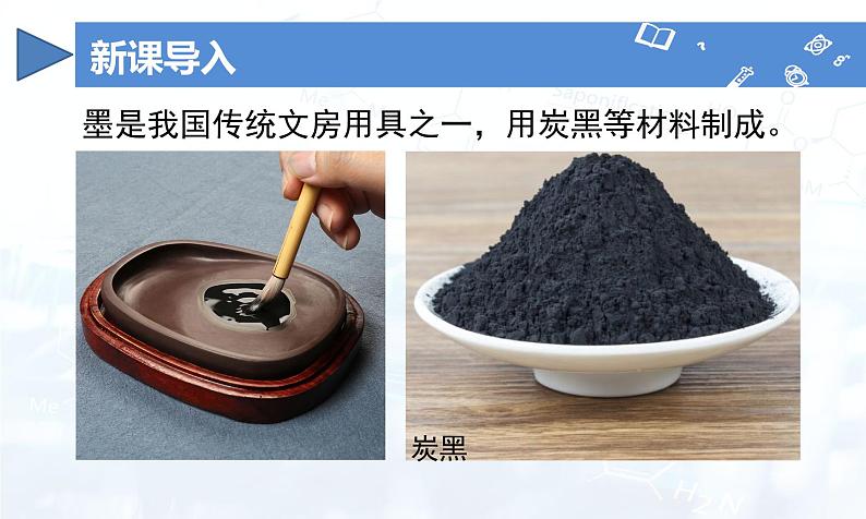 2024人教版初中九年级化学 第六单元 课题1 碳单质的多样性（第2课时）课件05