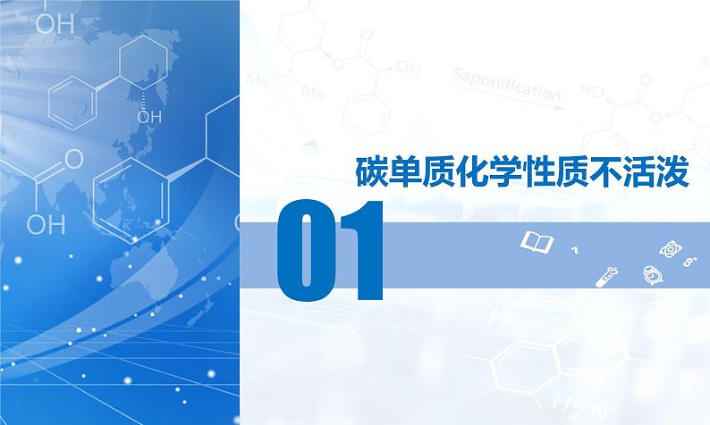 2024人教版初中九年级化学 第六单元 课题1 碳单质的多样性（第2课时）课件06