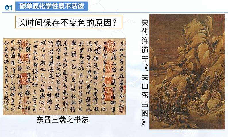 2024人教版初中九年级化学 第六单元 课题1 碳单质的多样性（第2课时）课件07