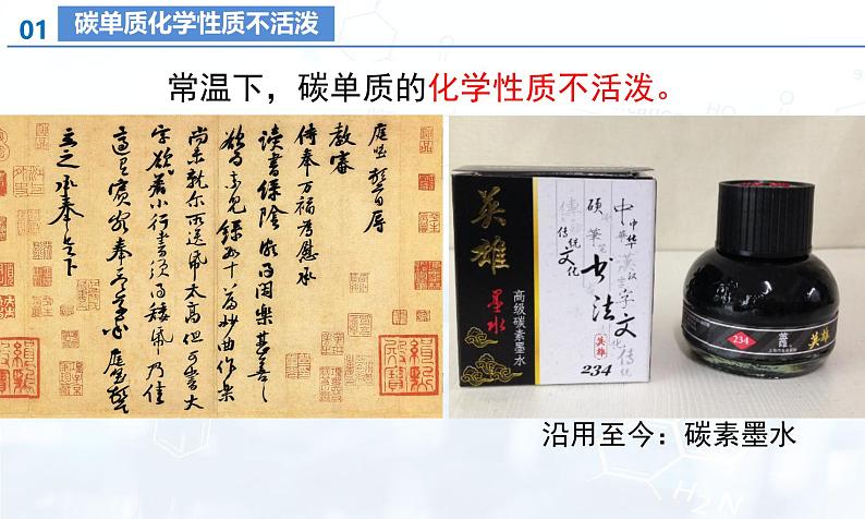 2024人教版初中九年级化学 第六单元 课题1 碳单质的多样性（第2课时）课件08