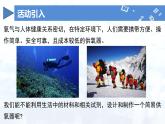 2024人教版初中九年級化學(xué) 跨學(xué)科實踐活動4 基于特定需求設(shè)計和制作簡易供氧器課件