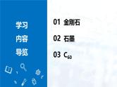 2024人教版初中九年级化学 第六单元 课题1 碳单质的多样性（第1课时）课件