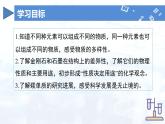 2024人教版初中九年级化学 第六单元 课题1 碳单质的多样性（第1课时）课件