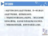 2024人教版初中九年级化学 第六单元 课题1 碳单质的多样性（第1课时）课件
