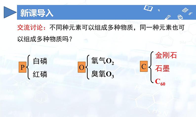 2024人教版初中九年级化学 第六单元 课题1 碳单质的多样性（第1课时）课件06