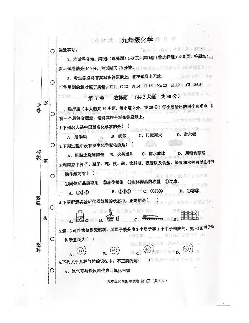 红桥区九年级化学期中考试试卷，2024年11月(1)第1页