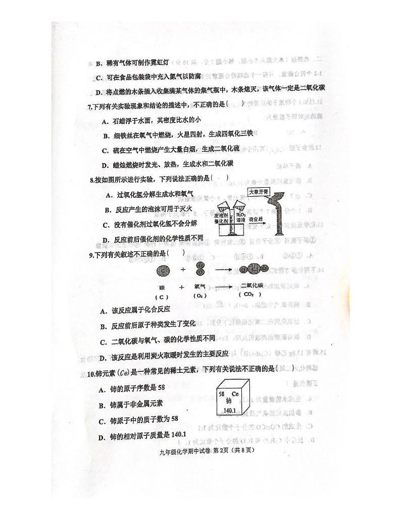 红桥区九年级化学期中考试试卷，2024年11月(1)第2页