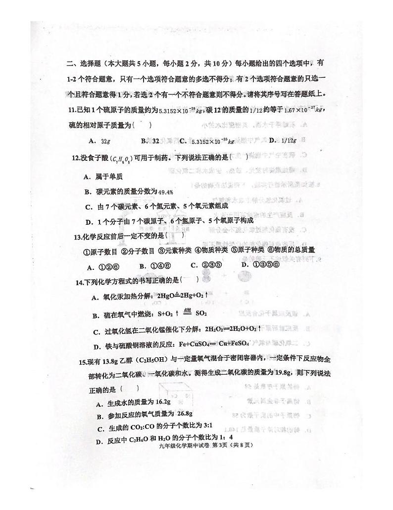 红桥区九年级化学期中考试试卷，2024年11月(1)第3页