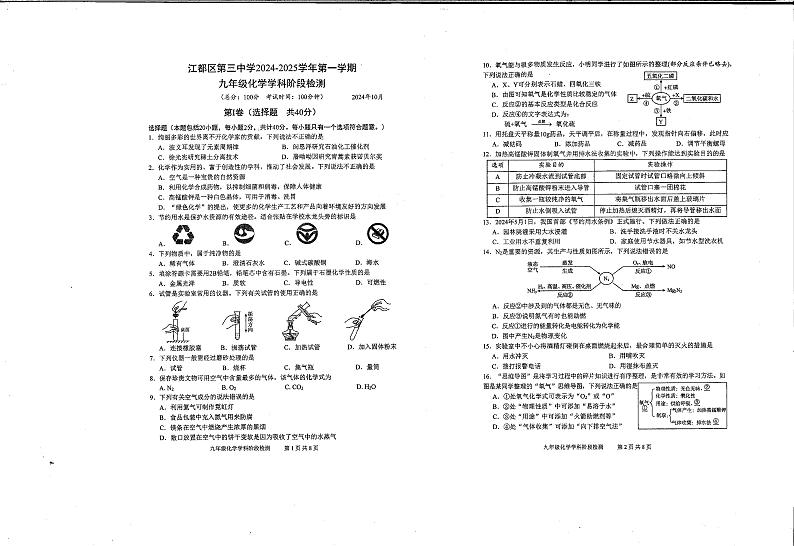 江苏省扬州市江都区第三中学2024-2025学年九年级上学期10月月考化学试题第1页