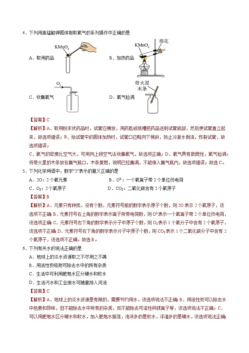 九年级化学期中模拟卷（南京专用）（全解全析）第2页