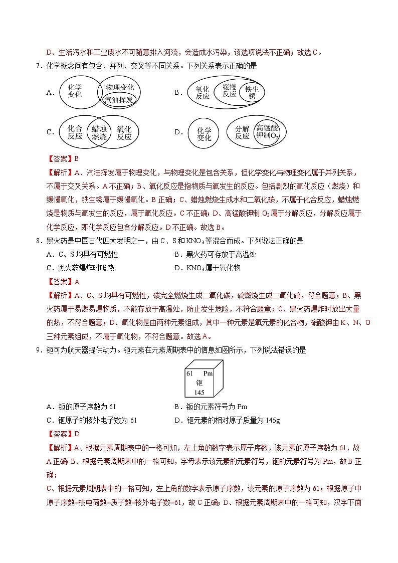 九年级化学期中模拟卷（南京专用）（全解全析）第3页