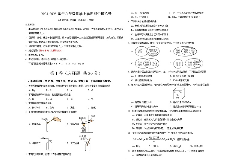 九年级化学期中模拟卷（南京专用，人教版2024第1~5单元）（考试版A3）第1页