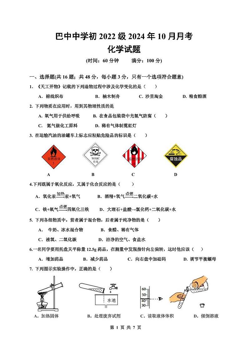 化学试题第1页