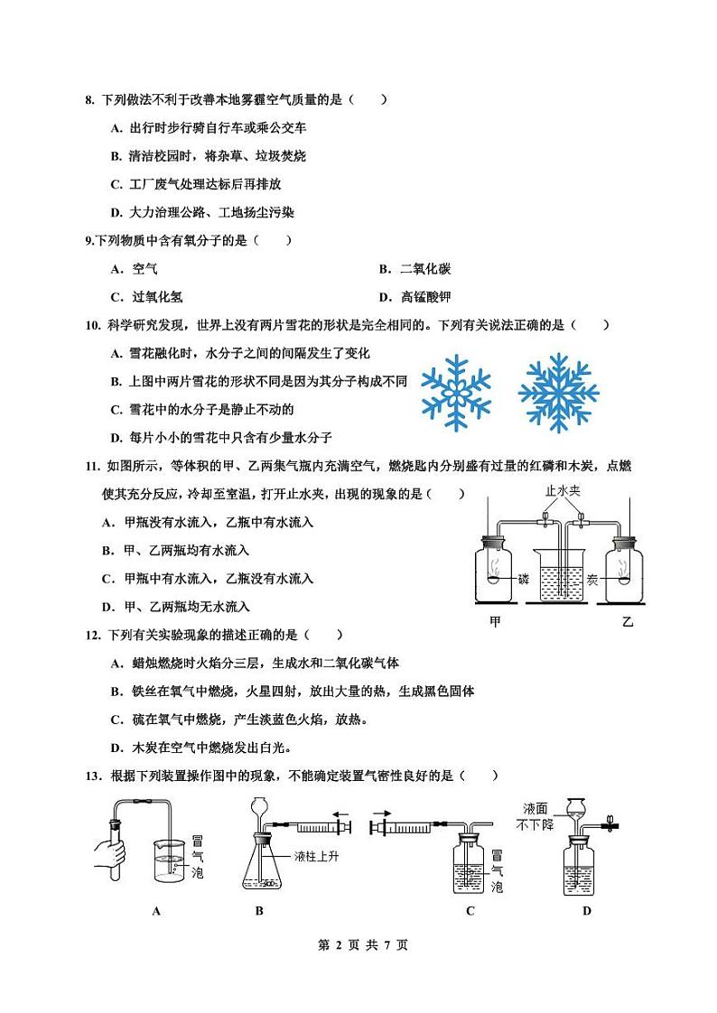 化学试题第2页