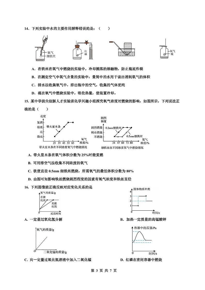 化学试题第3页