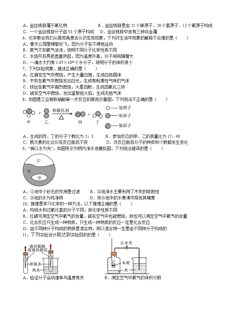 安徽省合肥市兴国实验学校2024~2025学年九年级上学期化学期中模拟试题02