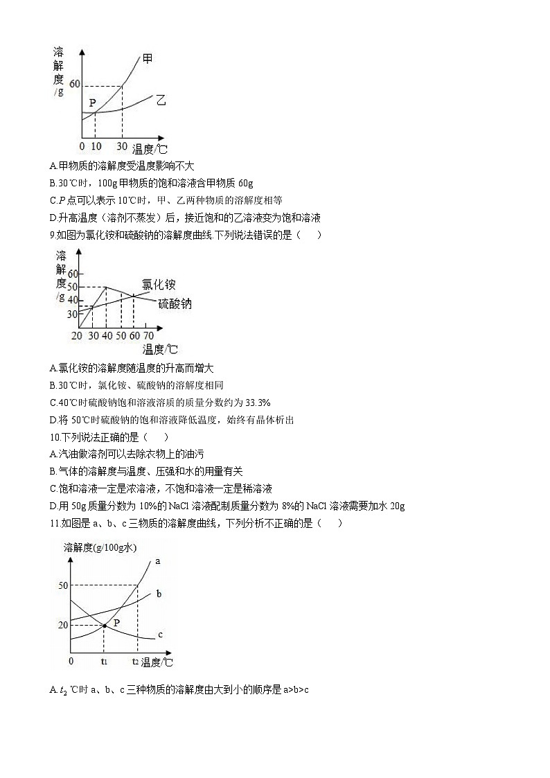 山东省泰安市宁阳县第三中学2024--2025学年九年级上学期第一次月考化学试题(无答案)第2页